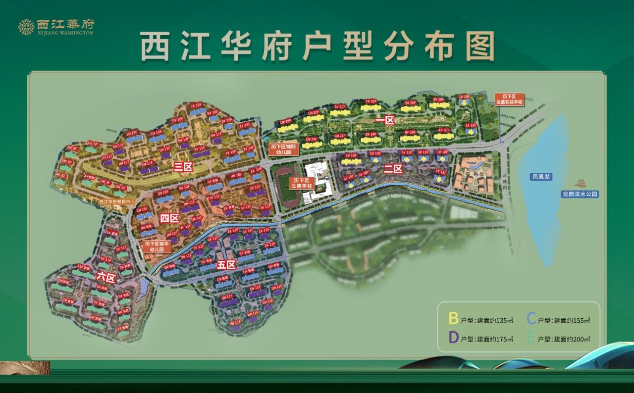 西江华府